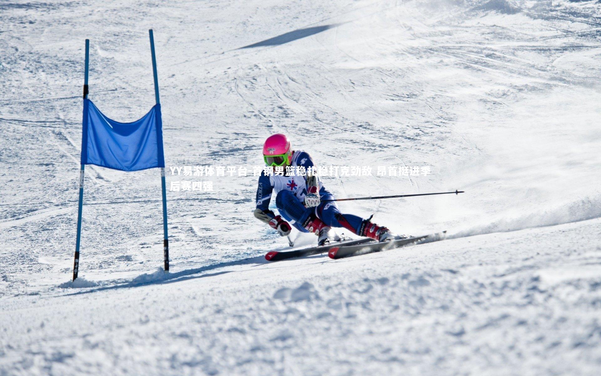 首钢男篮稳扎稳打克劲敌 昂首挺进季后赛四强