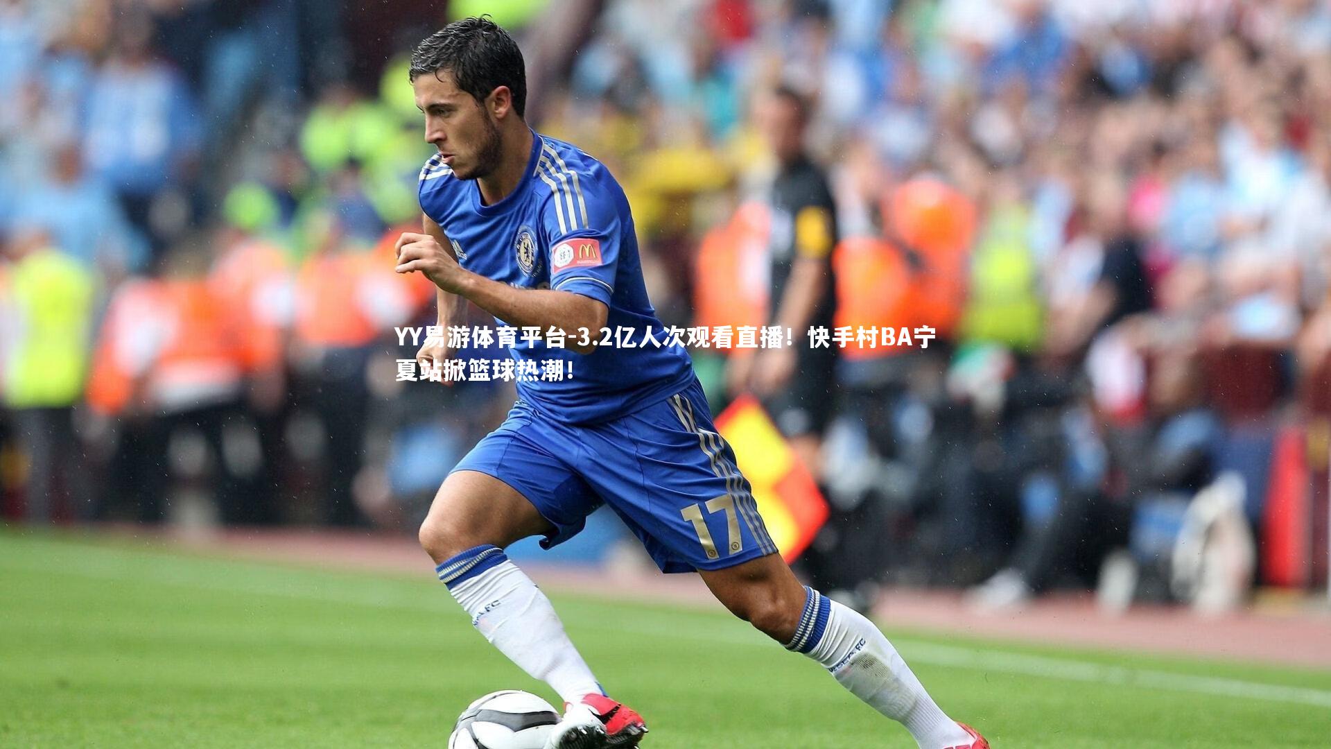 YY易游体育平台-3.2亿人次观看直播！快手村BA宁夏站掀篮球热潮！